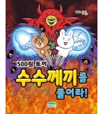 500원 토끼 수수께끼를 풀어라!