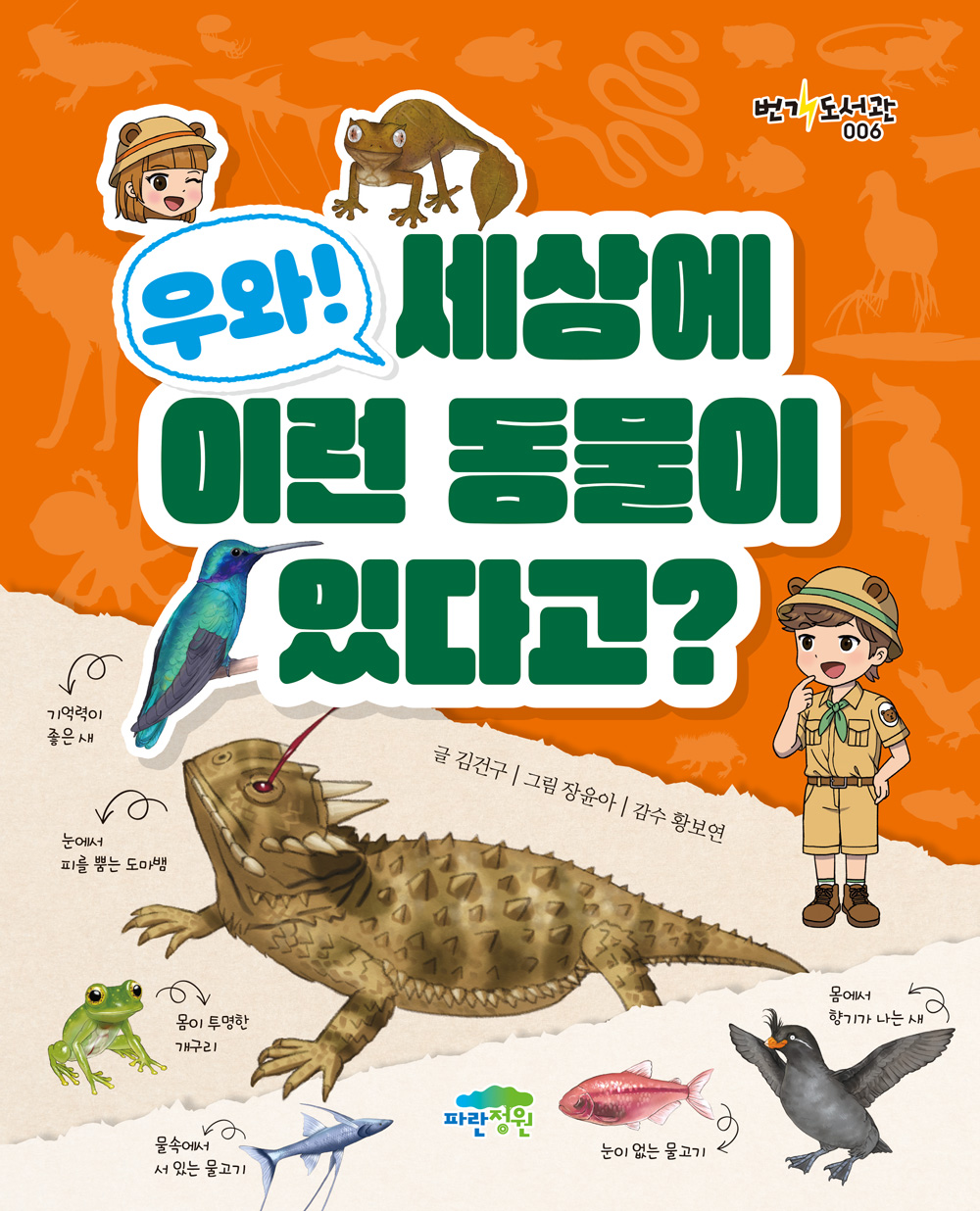 우와! 세상에 이런 동물이 있다고?