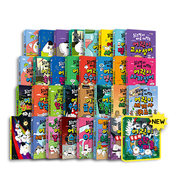 [낱권 골라담기] 읽으면서 바로 써먹는 어린이 시리즈