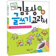 김종상 글쓰기 교과서(동시·생활문)
