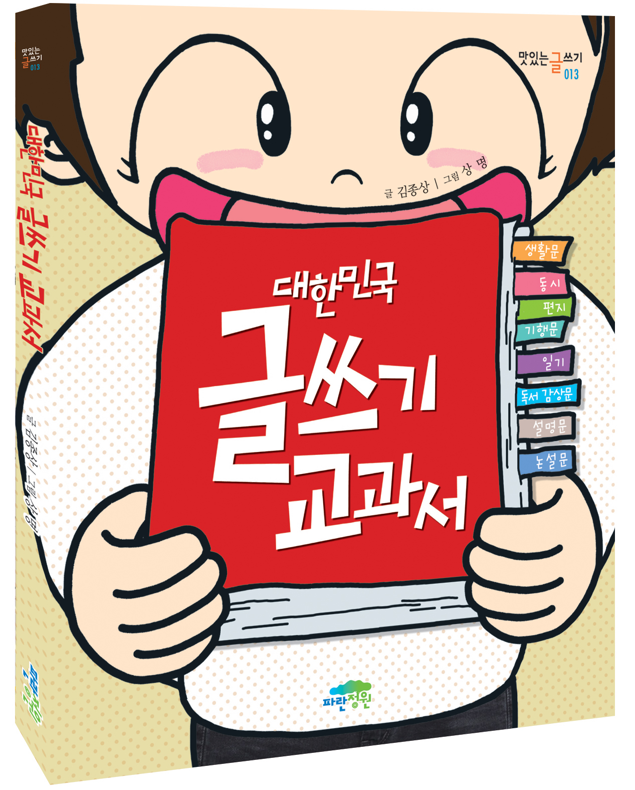 대한민국 글쓰기 교과서