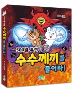 500원 토끼 수수께끼를 풀어라!