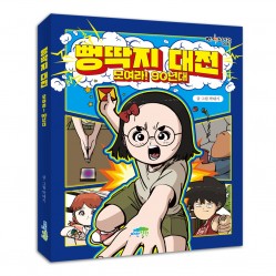 뻥딱지 대전: 모여라! 90년대
